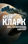 «2001. Космическая Одиссея»