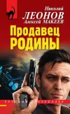 «Продавец родины»