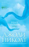 «Время уходить»