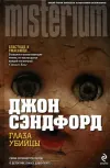 «Глаза убийцы»