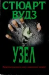 «Узел»