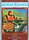 «Вечный ястреб»