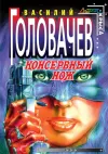 «Консервный нож»