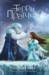 «Господин Зима»