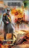 «Генерал-адмирал»