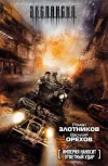 «Империя наносит ответный удар»