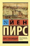 «Перст указующий»