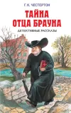 «Преследование Синего человека»