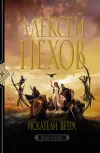«Искатели ветра»