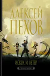 «Искра и ветер»