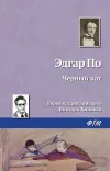 «Черный кот»
