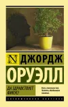 «Да здравствует фикус!»