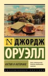«Англия и англичане»