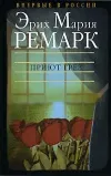 «Приют Грез»