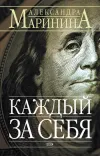 «Каждый за себя»