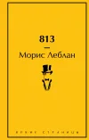 «813»