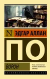 «Ворон»