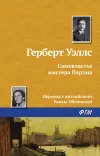 «Самовластье мистера Парэма»