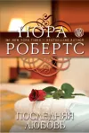 «Последняя любовь»