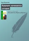 «Будущее начинается сегодня»