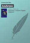 «Альбатрос»