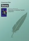 «Охота»