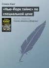 ««Нью-Йорк таймс» по специальной цене»