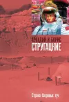 «Страна багровых туч»