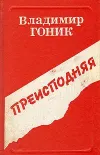 «Преисподняя»