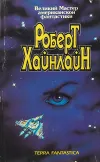 «Дети Мафусаила»