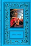 «Женщина с серебряными глазами»