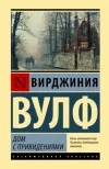 «Дом с привидениями»