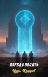 «Первая печать»