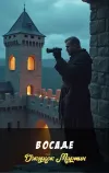 «В осаде»