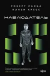 «Наблюдатель»