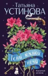 «Тени южной ночи»