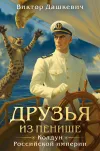 «Друзья из Пенише»