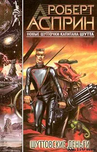 Шуттовские деньги