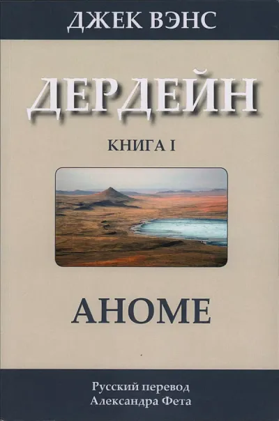 Аноме