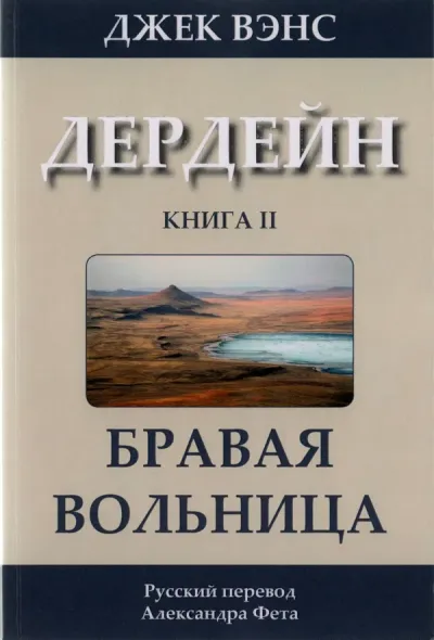 Бравая вольница