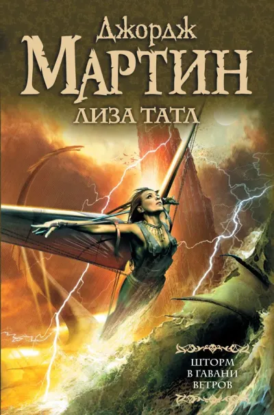 Серия Гавань Ветров