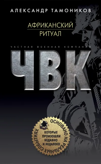Серия ЧВК