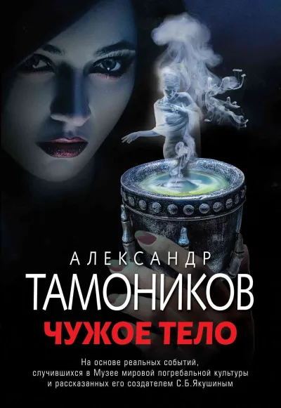 Серия Музей смерти.