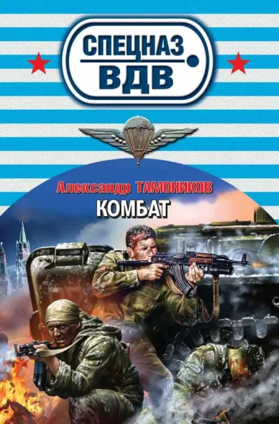 Серия Спецназ ВДВ