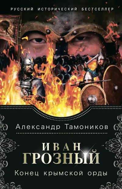 Серия Иван Грозный