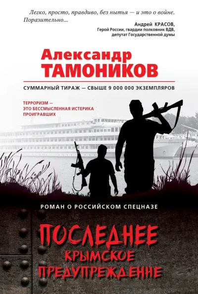 Серия Роман о российском спецназе