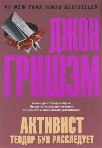 Серия Теодор Бун