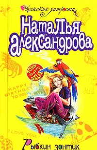 Рыбкин зонтик