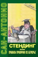 Голосуйте за Берюрье!