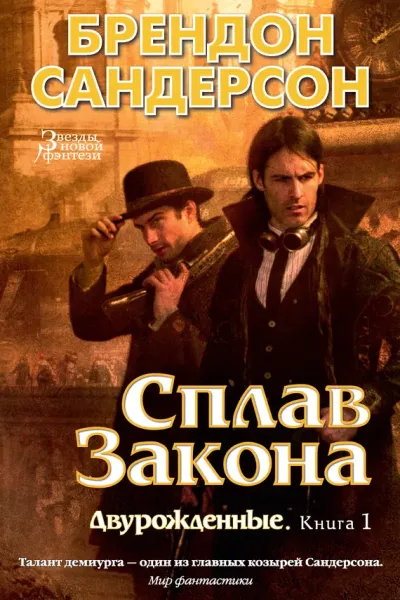 Серия Двурожденные